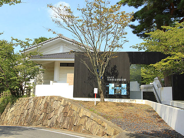 いわき市勿来関文学歴史館